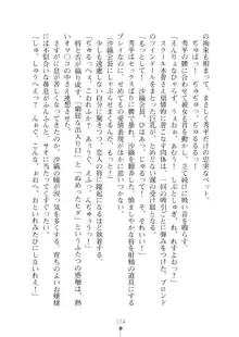 生徒会長ブリーダーちゅう　お嬢様の超☆飼育日記, 日本語