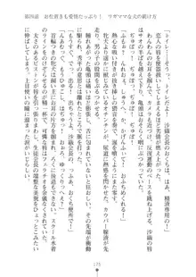 生徒会長ブリーダーちゅう　お嬢様の超☆飼育日記, 日本語