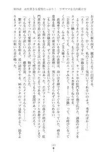 生徒会長ブリーダーちゅう　お嬢様の超☆飼育日記, 日本語