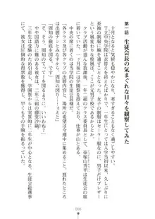 生徒会長ブリーダーちゅう　お嬢様の超☆飼育日記, 日本語