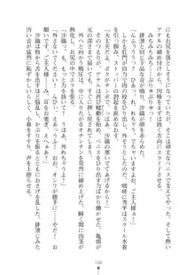 生徒会長ブリーダーちゅう　お嬢様の超☆飼育日記, 日本語