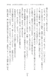 生徒会長ブリーダーちゅう　お嬢様の超☆飼育日記, 日本語