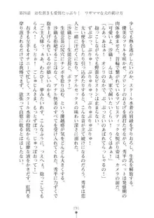 生徒会長ブリーダーちゅう　お嬢様の超☆飼育日記, 日本語