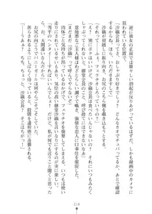 生徒会長ブリーダーちゅう　お嬢様の超☆飼育日記, 日本語