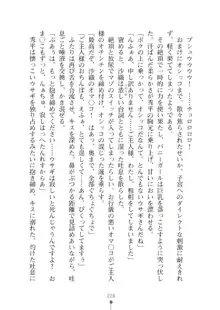 生徒会長ブリーダーちゅう　お嬢様の超☆飼育日記, 日本語