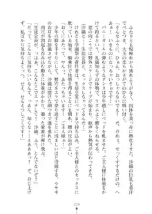 生徒会長ブリーダーちゅう　お嬢様の超☆飼育日記, 日本語