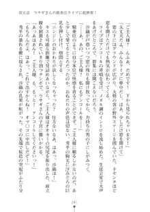 生徒会長ブリーダーちゅう　お嬢様の超☆飼育日記, 日本語