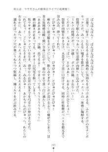 生徒会長ブリーダーちゅう　お嬢様の超☆飼育日記, 日本語