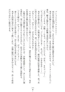 生徒会長ブリーダーちゅう　お嬢様の超☆飼育日記, 日本語