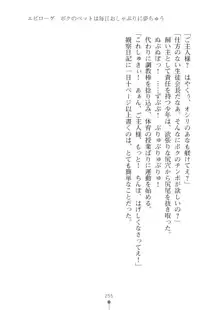 生徒会長ブリーダーちゅう　お嬢様の超☆飼育日記, 日本語