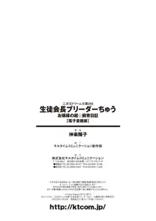 生徒会長ブリーダーちゅう　お嬢様の超☆飼育日記, 日本語