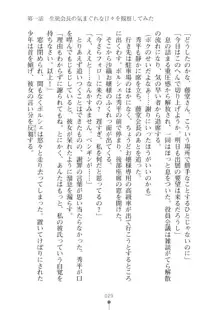 生徒会長ブリーダーちゅう　お嬢様の超☆飼育日記, 日本語