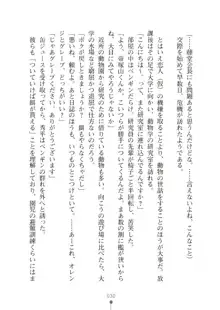 生徒会長ブリーダーちゅう　お嬢様の超☆飼育日記, 日本語