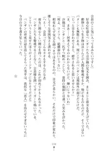 生徒会長ブリーダーちゅう　お嬢様の超☆飼育日記, 日本語