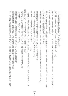 生徒会長ブリーダーちゅう　お嬢様の超☆飼育日記, 日本語