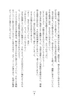 生徒会長ブリーダーちゅう　お嬢様の超☆飼育日記, 日本語