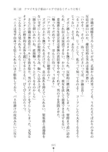 生徒会長ブリーダーちゅう　お嬢様の超☆飼育日記, 日本語