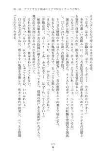 生徒会長ブリーダーちゅう　お嬢様の超☆飼育日記, 日本語