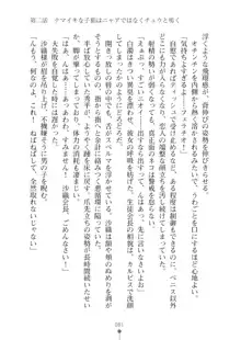 生徒会長ブリーダーちゅう　お嬢様の超☆飼育日記, 日本語