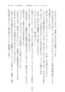 生徒会長ブリーダーちゅう　お嬢様の超☆飼育日記, 日本語