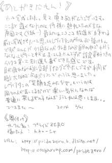 絶対犯されちゃうんだもん!, 日本語