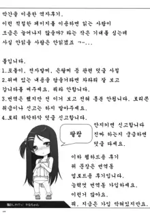 Oshikake! Kana-chan, 한국어