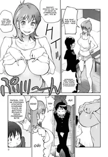 NAKED☆PARTY Ch. 1-8, Русский