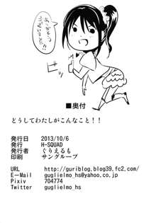 どうしてわたしがこんなこと!!, 日本語