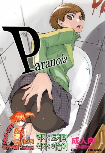 Paranoia