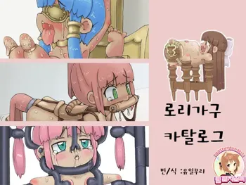 Loli Kagu Catalog, 한국어