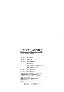 Hなマン○の作り方 + ラフイラスト集, 「複製原画」, 日本語