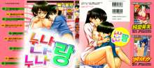 Ane no Nioi to Boku no Shiru - Elder sister's smell and my juice Ch. 1-2, 한국어