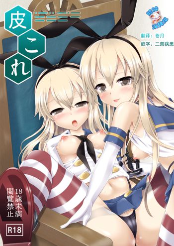 KawaColle ~Shimakaze Hen~, 中文