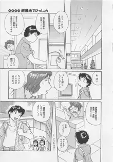 女子大のオキテ2, 日本語