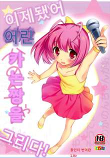 Mou Ii yo Yojou Kanon-chan Egaku!, 한국어