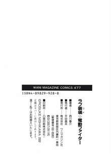 ラブ装填★電動ファイター, 日本語