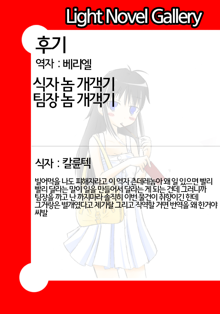 Itachi no Nikukyuu Taizen, 한국어