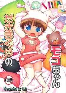 Dakimakura no Moko-chan Ch. 1-3 (decensored), English