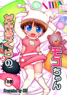 Dakimakura no Moko-chan Ch. 1-3 (decensored), English