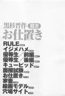 お仕置き, 日本語