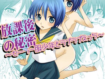 Houkago no Himitsu ~Sailor Fuku Shounen to Love Love Ecchi~, 中文