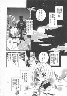 漫画みたいに恋したい, 日本語