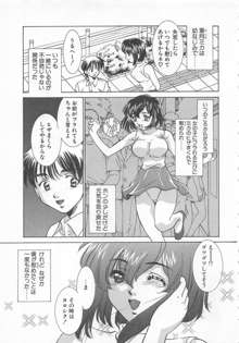 漫画みたいに恋したい, 日本語