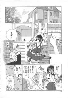 漫画みたいに恋したい, 日本語