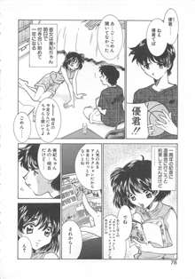 漫画みたいに恋したい, 日本語