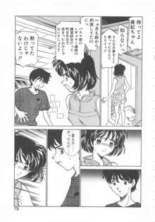 漫画みたいに恋したい, 日本語