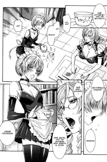 Takusan Meshiagare Goshujin-sama Ch. 1-9, Русский