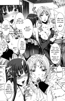 Takusan Meshiagare Goshujin-sama Ch. 1-9, Русский