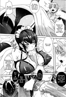 Takusan Meshiagare Goshujin-sama Ch. 1-9, Русский