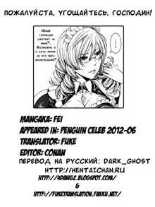 Takusan Meshiagare Goshujin-sama Ch. 1-9, Русский